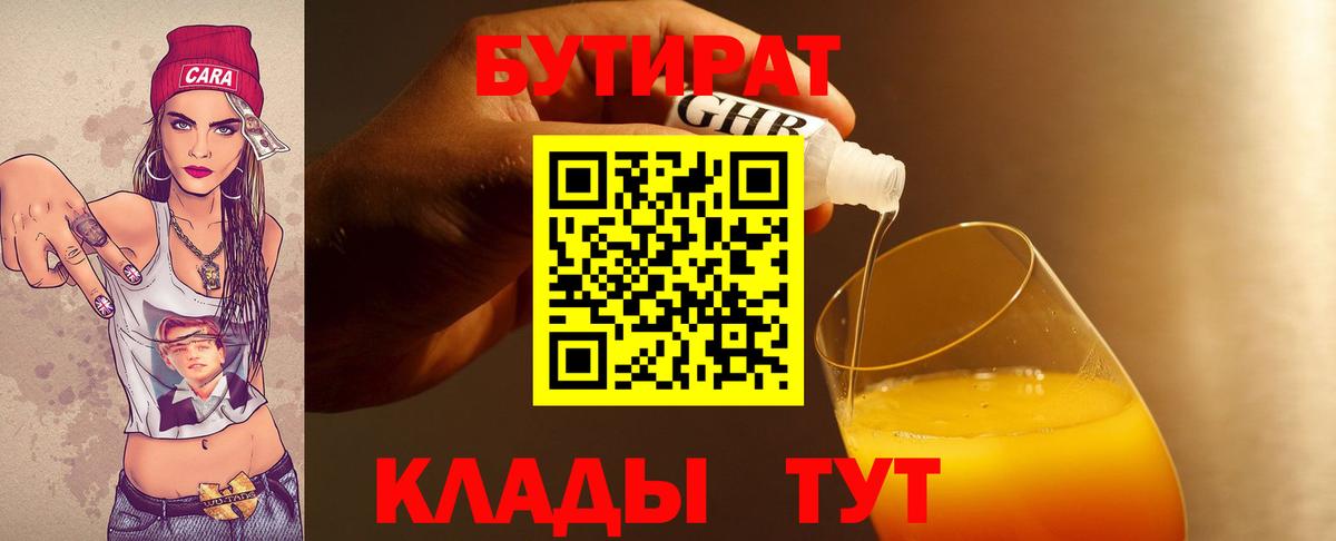 Бутират вода Рассказово