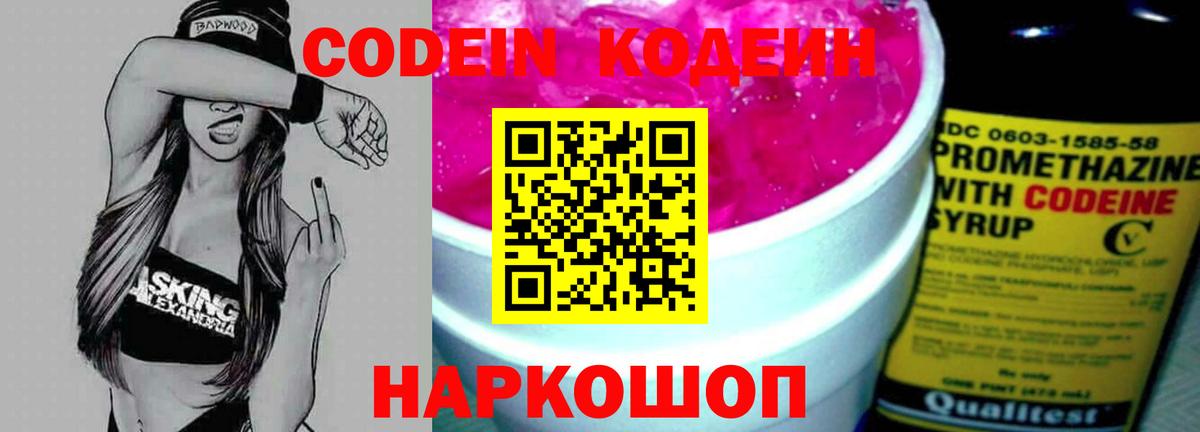 Кодеиновый сироп Lean Purple Drank Рассказово