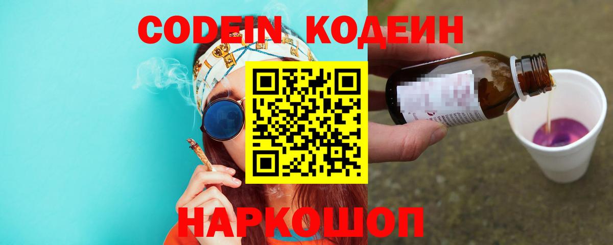 купить закладку  Кодеин напиток Lean (лин)  Вход с VPN  Рассказово  Кодеиновый сироп Lean напиток Lean (лин) 