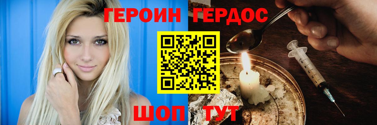 Героин VHQ  Вход с VPN  ГЕРОИН  Рассказово 